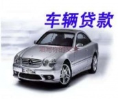 坪山房产抵押贷款 押车贷款